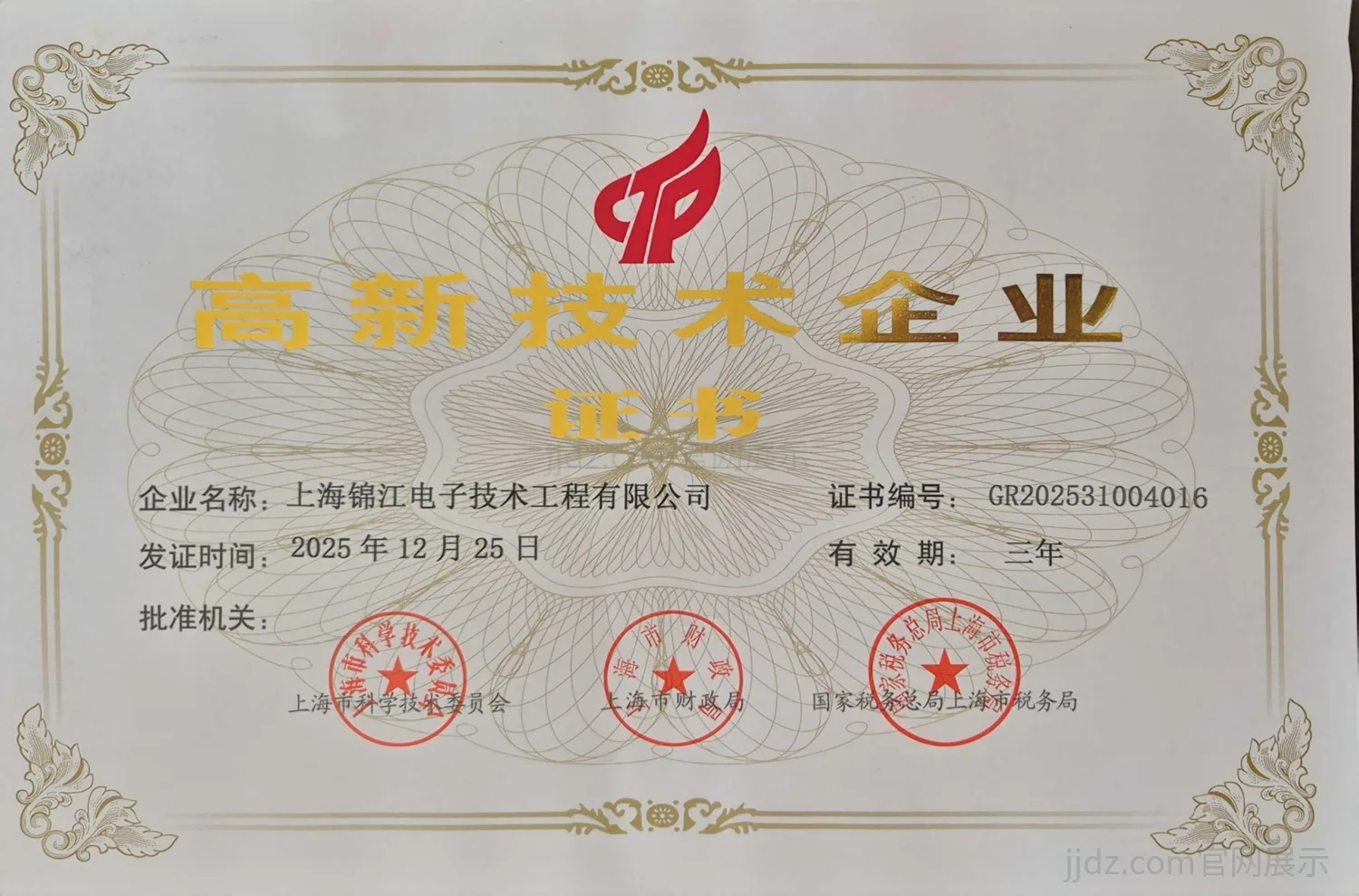 National High-Tech Enterprise certificate
