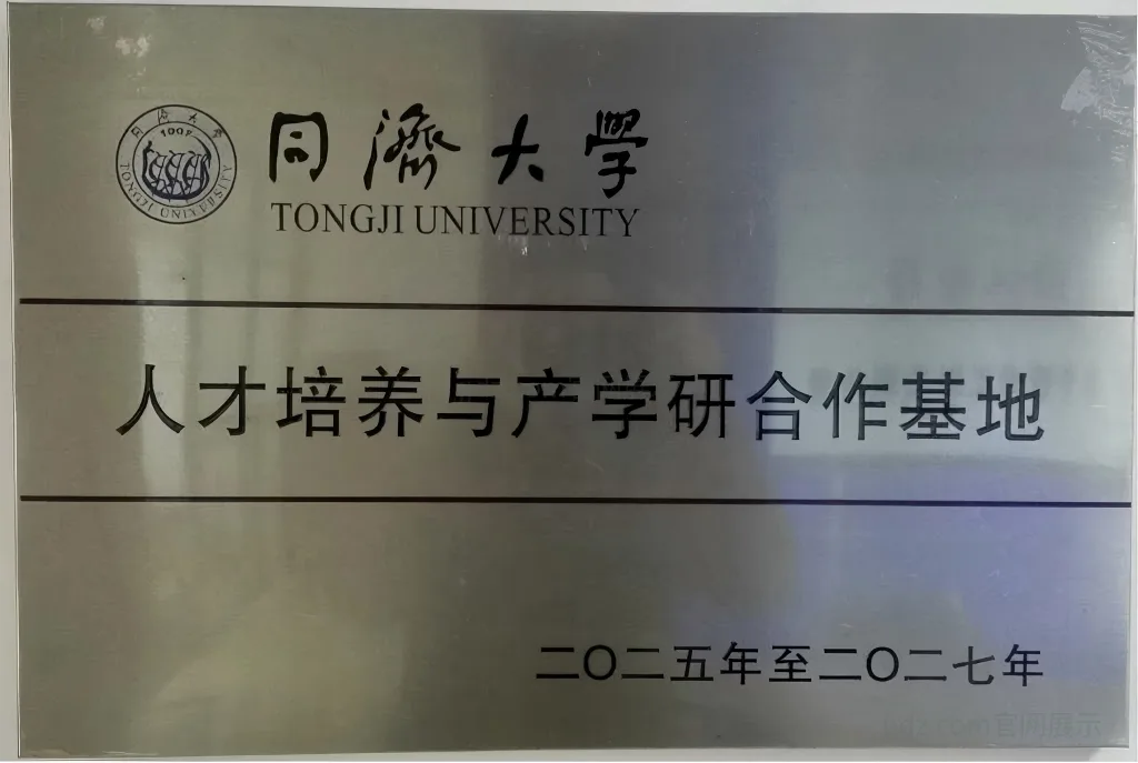 Tongji University cooperation base plaque